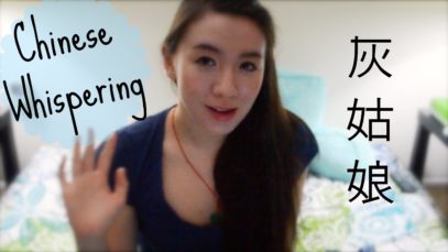 ASMR Whispering in Chinese 我读灰姑娘