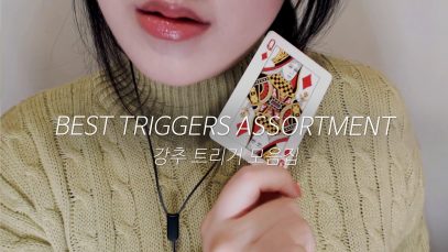 ASMR BEST 7 TRIGGERS ASSORTMENT! 강추소리모음집