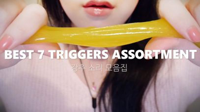 ASMR BEST 7 TRIGGERS to Help you Sleep ? 강추소리모음집