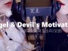 ASMR English Angel & Devil RP (Mouth Sounds, Ear Cleaning) 천사와 악마