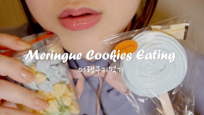 (SUB) ASMR Korean Meringue Cookies Eating 머랭쿠키먹기