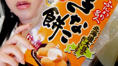 SUB[ASMR Japanese] Eating Mochi Snack ふんわり名人食べる