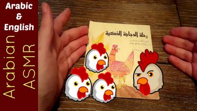Arabic ASMR – Rooster vs Chickens Storytelling – Whisper & Hand motion