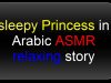 arabic story , sleepy princess ASMR whispering relaxing , arabic sound
