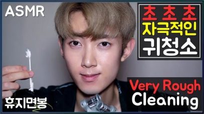 ASMR 초 초 자극적인 귀청소 휴지면봉 1 Hour of Very Rough Ear Cleaning No Talking｜Korean Male ASMR 남자｜최재열