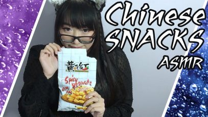 ASMR Chinese Snacks ? Mouth Sounds, Crinkles, Bilingual Soft Talking