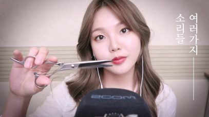 ASMR 한국어 Korean  여러가지 소리들 2 /trigger test