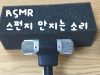 ASMR 스펀지 만지는 소리, 긁는 소리, 탭핑 Ι Korean ASMR sponge scratching, tapping sounds