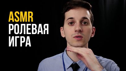 ASMR Role Play – Pasport registration [soft spoken in Russian] #91