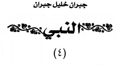 Asmr Whisper (Ear to ear/ layered sound) reading Arabic/English (the prophet) part 4