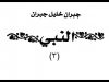 Asmr Whisper (Ear to ear) reading Arabic/English (the prophet) part 3