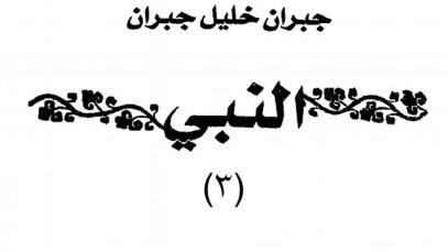 Asmr Whisper (Ear to ear) reading Arabic/English (the prophet) part 3