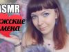 АСМР ASMR Мужские имена / Мягкий нежный тихий шепот с ушка на ушко / Male names Russian Whispering