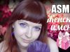 АСМР ASMR Женские имена???Мягкий тихий шепот с ушка на ушко Female names Russian Whisper