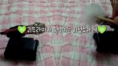 ?초딩ASMR?/Korean asmr/?귀뚜라미가 속삭이는 노토킹 귀청소가게?/노토킹/이어폰 착용 권장
