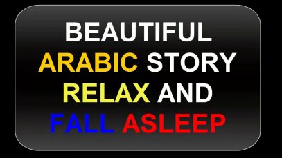 beautiful arabic story whispering ASMR relax and fall asleep , ASMR relaxing sound story reading