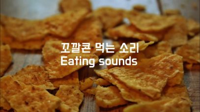 속삭임&과자 먹는 소리(Eating sounds&Whispering)-ASMR Korean(한국어,남자)