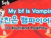 (Eng Sub) 한국어 ASMR roleplay | 남친은 뱀파이어? | Korean Boyfriend is Vampire? | 목에 키스는 위험해 | Kiss Neck