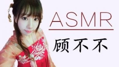 Gububu ASMR ❀【超长指尖心跳&水膜】❀顾不不