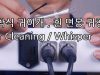 [korean asmr]소곤소곤 점착식 귀이개와 면봉 귀청소 sticky ear cleaning , cotton swad whisper