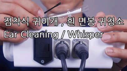 [korean asmr]소곤소곤 점착식 귀이개와 면봉 귀청소 sticky ear cleaning , cotton swad whisper