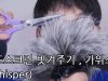[korean asmr]속삭임 가득 윈드스크린 쓰다듬고 빗겨주기, 가위 소리 whispering