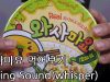 [korean asmr]eating sound와사마요 먹어보기 whisper