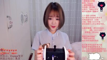【Manya ASMR】wuli曼芽呀 Asmr直播实况 第十弹 3、第三段