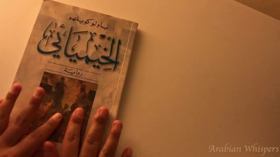 New Mic Test!! Arabic Whisper Reading!! Random ASMR Triggers!!