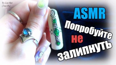 АСМР Супер-релакс! Поразглядываем красивые ноготочки?55 дизайнов Шепот Руки / ASMR Russian Nail art