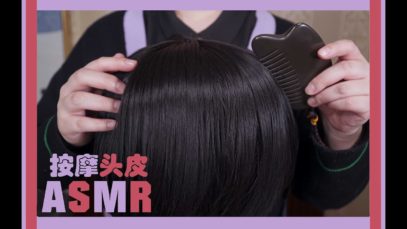 [10minASMR] Scalp Massage | Stone Comb