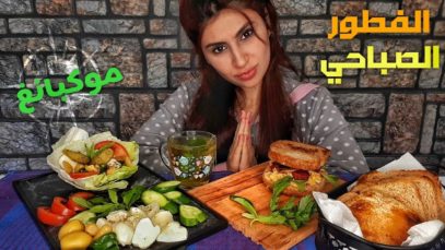فطوري الصباحي على طريقه الموكبانغ شنو قصة العصافير؟