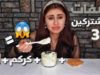 وصفات المشتركين الغريبه والشهيه / جربت لبن مع النوتيلا والكركم | موكبانغ |