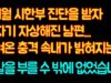 (신청사연) 3개월 시한부 인생을 선고 받자 갑자기 자상해진 남편…숨겨온 충격적인 속내가 밝혀지는데… [라디오드라마][사이다사연]
