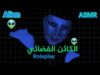 Arabic ASMR Alien ? Roleplay لعب دور الفضائي • فيديو للاسترخاء والنوم
