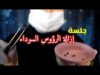 Arabic ASMR Blackhead Removal session  جلسة إزالة الرؤوس السوداء ● فيديو للاسترخاء والنوم