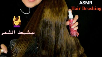 Arabic ASMR Hair Brushing • تمشيط الشعر فيديو للاسترخاء والنوم • فيديو قديم  23/11/2019