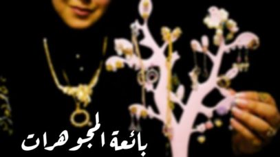 Arabic ASMR Jewelry Shop  بائعة المجوهرات • فيديو للاسترخاء والنوم