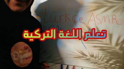 Arabic ASMR Learning Turkish Language • تعلم التركية بسهولة • فيديو للاسترخاء والنوم