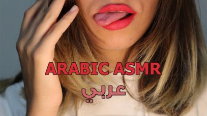 Arabic ASMR عربي ( lips, mouth, tongue sounds, kissing ??