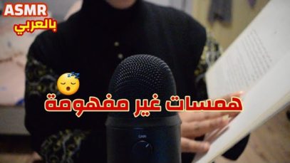 Arabic ASMR Reading Novel • قراءة رواية بشكل همسات غير مفهومة• فيديو للاسترخاء والنوم