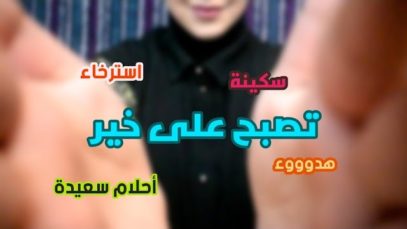 Arabic ASMR Whispering Good Night To You• تصبح على خير • أحلام سعيدة • هدوء • نام بخمس دقايق