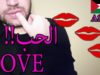 ASMR Arabic Loneliness & Love | اي اس ام ار الحب و الوحده