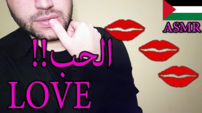 ASMR Arabic Loneliness & Love | اي اس ام ار الحب و الوحده
