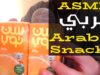 ASMR Arabic Show and Tell – Arabic Snacks | اي اس ام ار