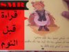 ASMR Arabic   Whispering Bedtime Reading | اي اس ام ار