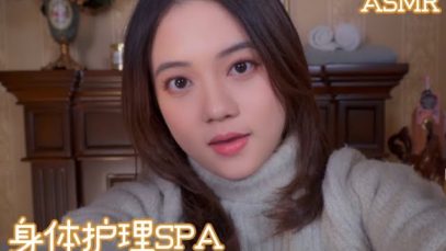 [ASMR] Body Massage and SPA