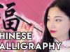 [ASMR] Chinese Calligraphy and Brush Sounds