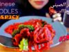 ASMR Chinese spicy noodles  Eating challenge/ تحدي الاكل الحار |النودلز الصيني|