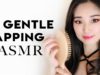 [ASMR] Curing Tingle Immunity – Gentle Tapping